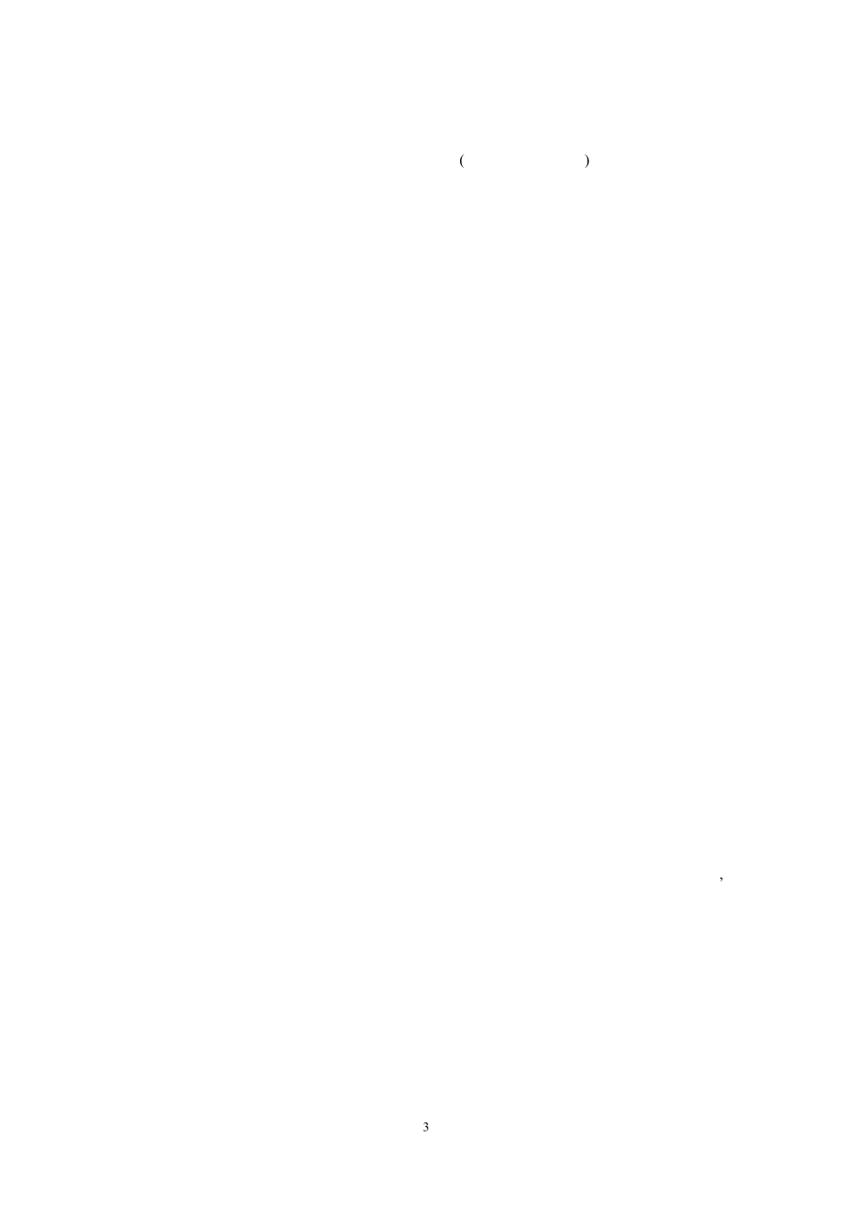 中考资料新部编版初中语文教材词语汇总及解释_第3页