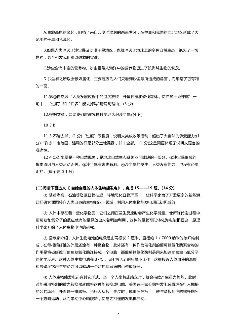 中考说明文阅读题及答案(100篇)_第2页