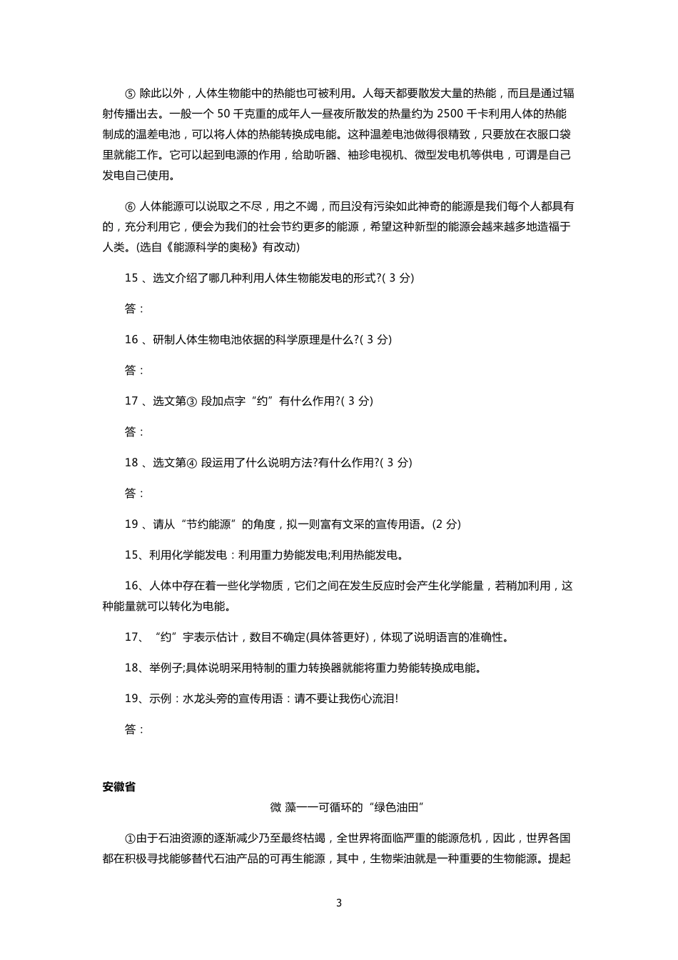 中考说明文阅读题及答案(100篇)_第3页
