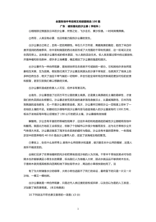 中考说明文阅读题及答案(100篇)