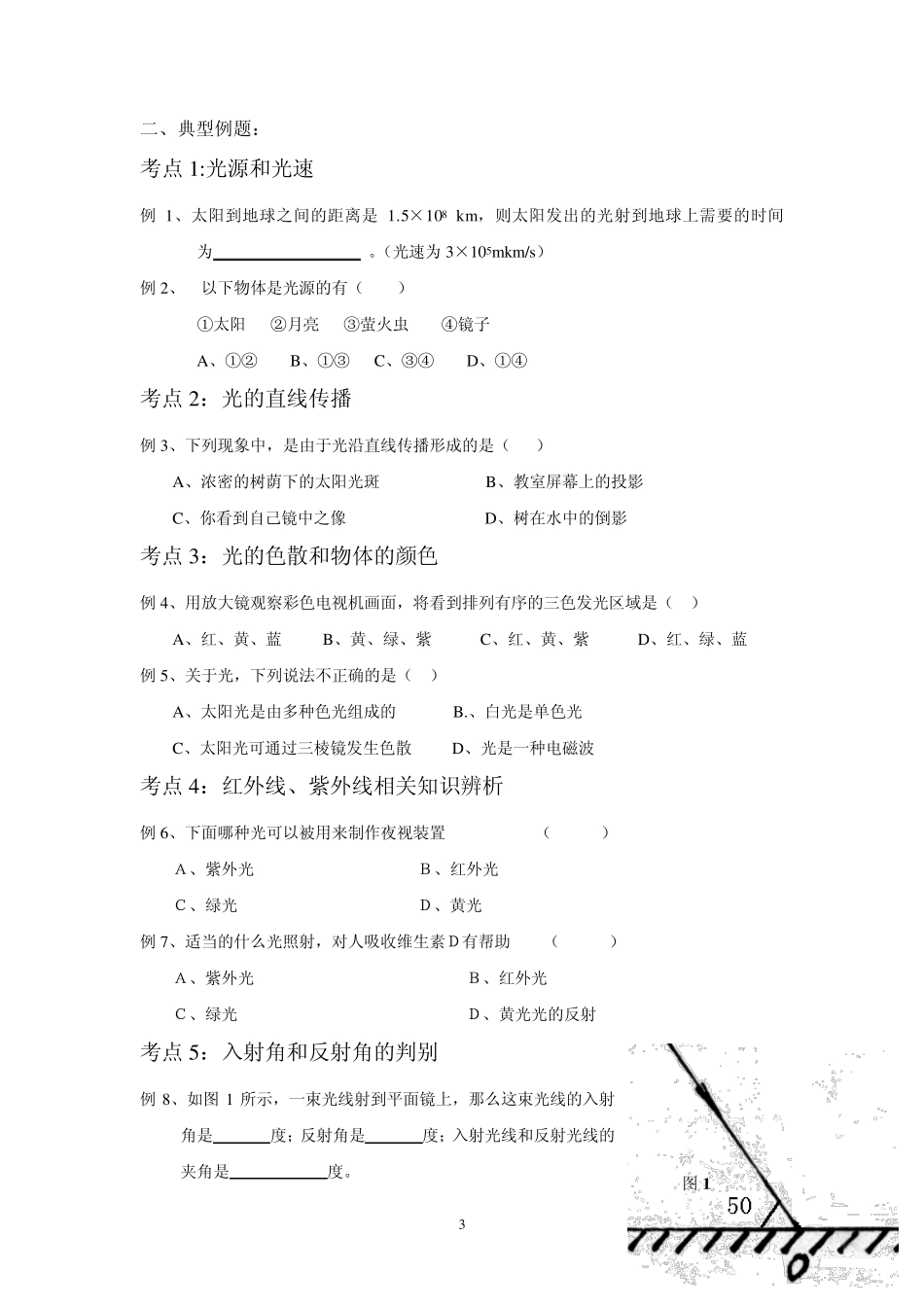 中考辅导班资料(光学)绝对,复习必备,整套9部分_第3页
