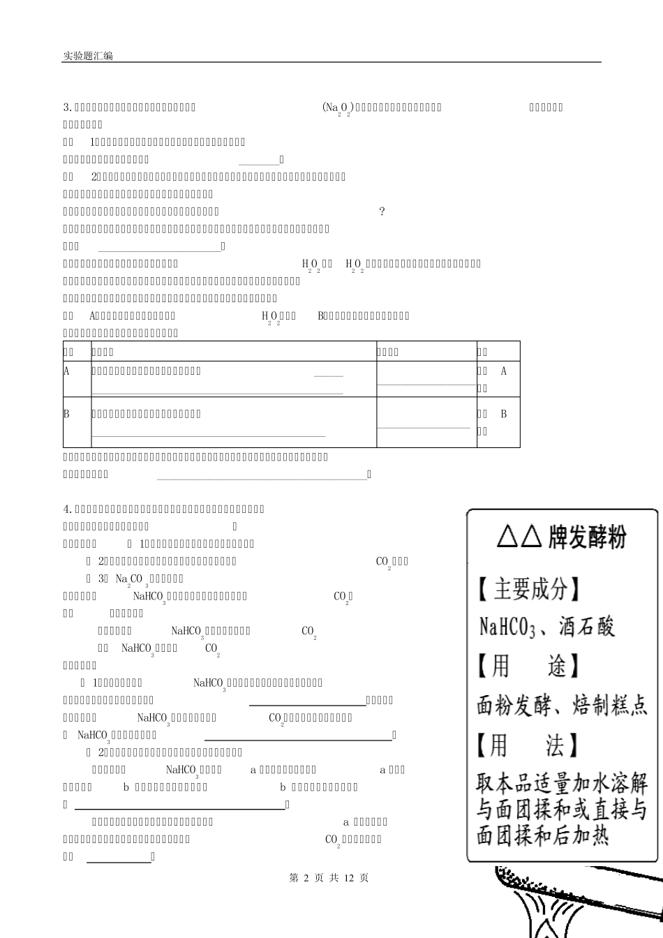 中考酸碱盐实验题归纳_第2页