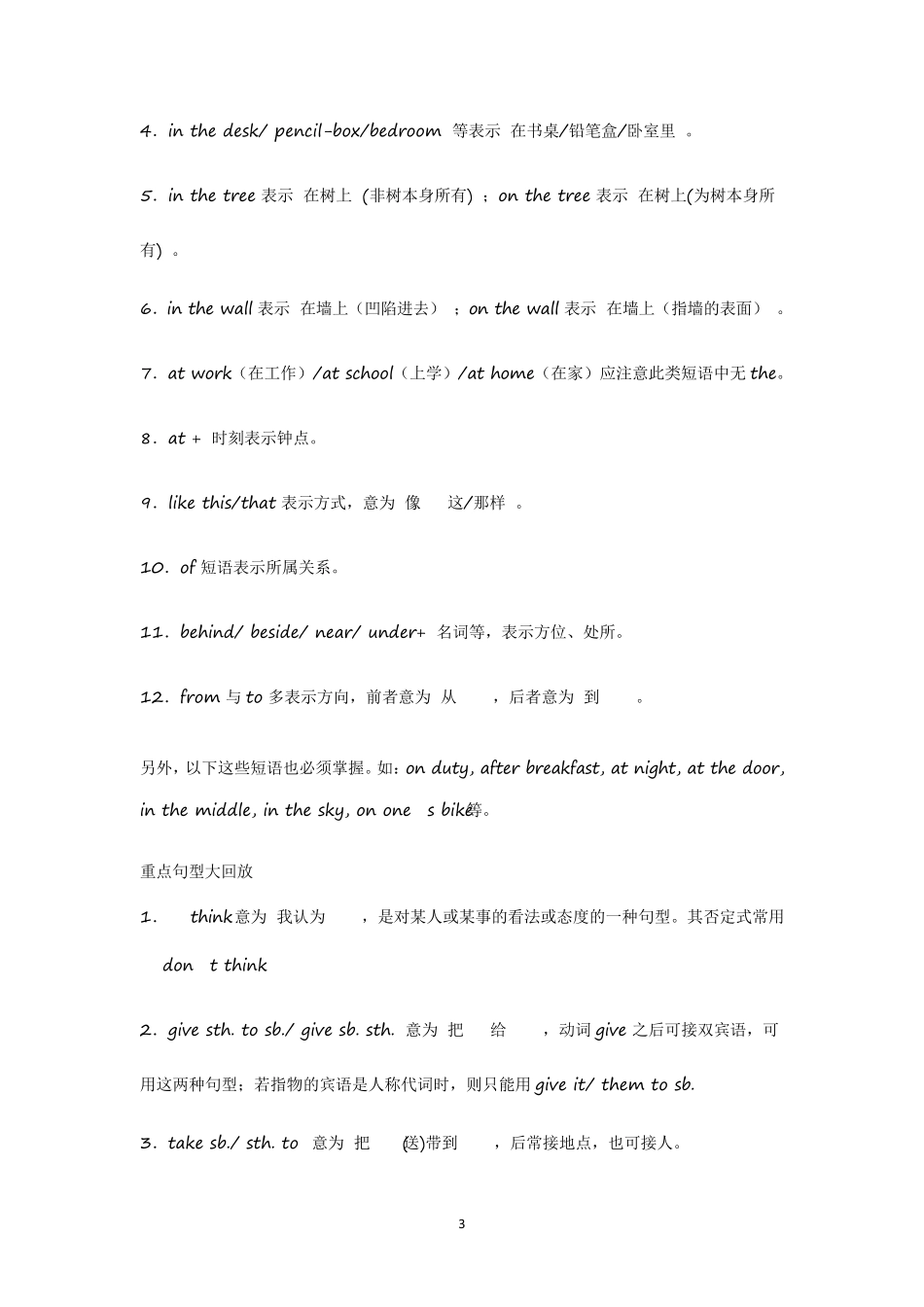 中考重点短语及用法_第3页