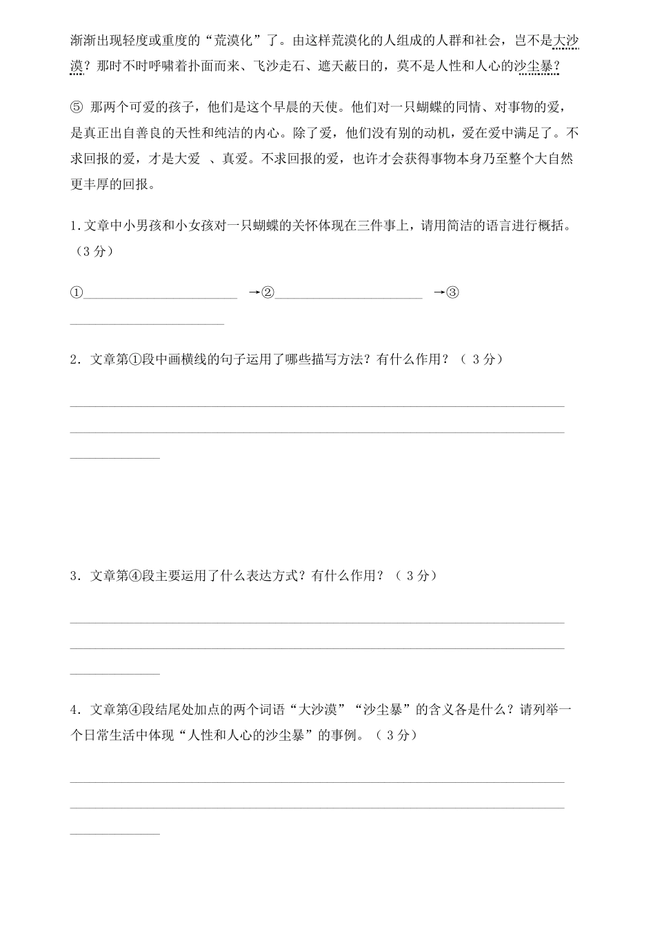 中考阅读专项训练：中考语文阅读专题训练及答案解析_第2页