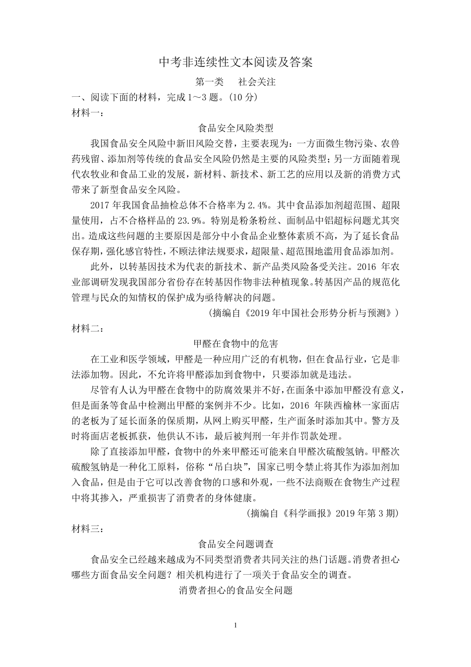 中考非连续性文本阅读及答案_第1页