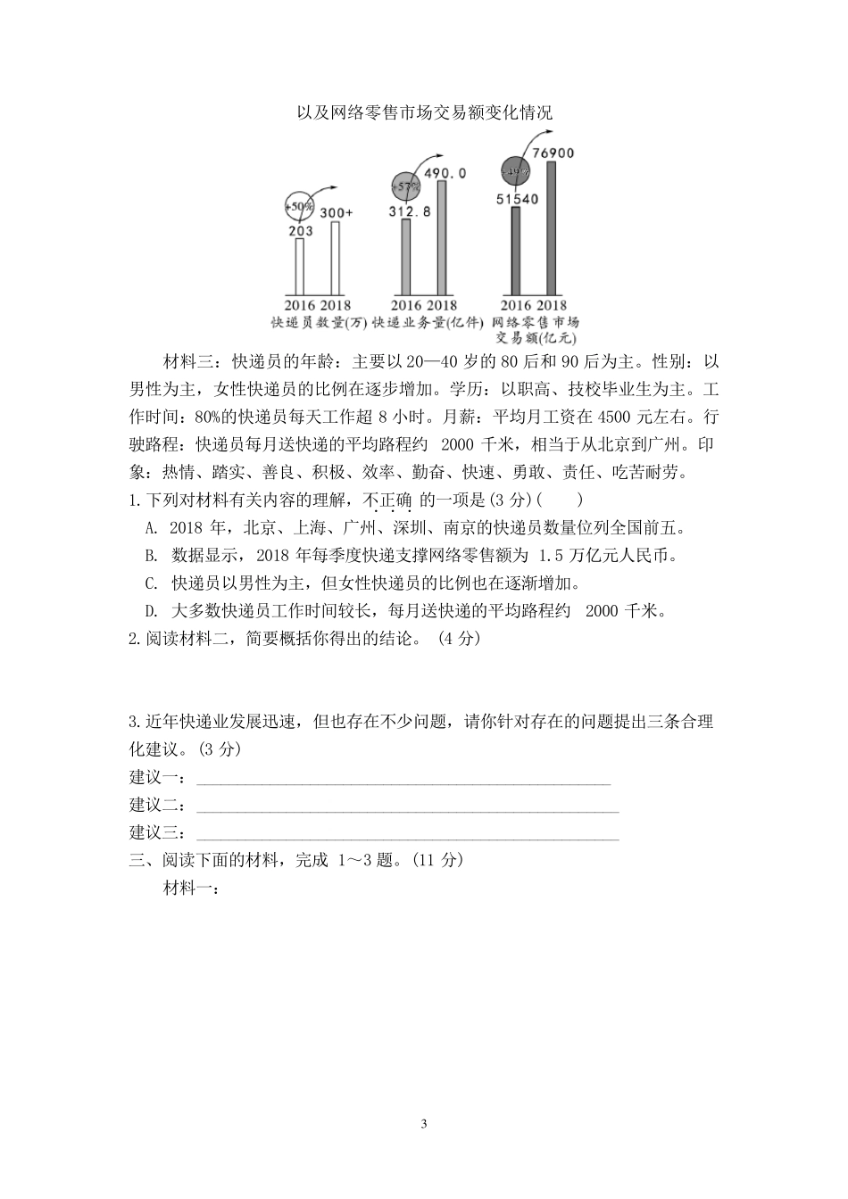 中考非连续性文本阅读及答案_第3页