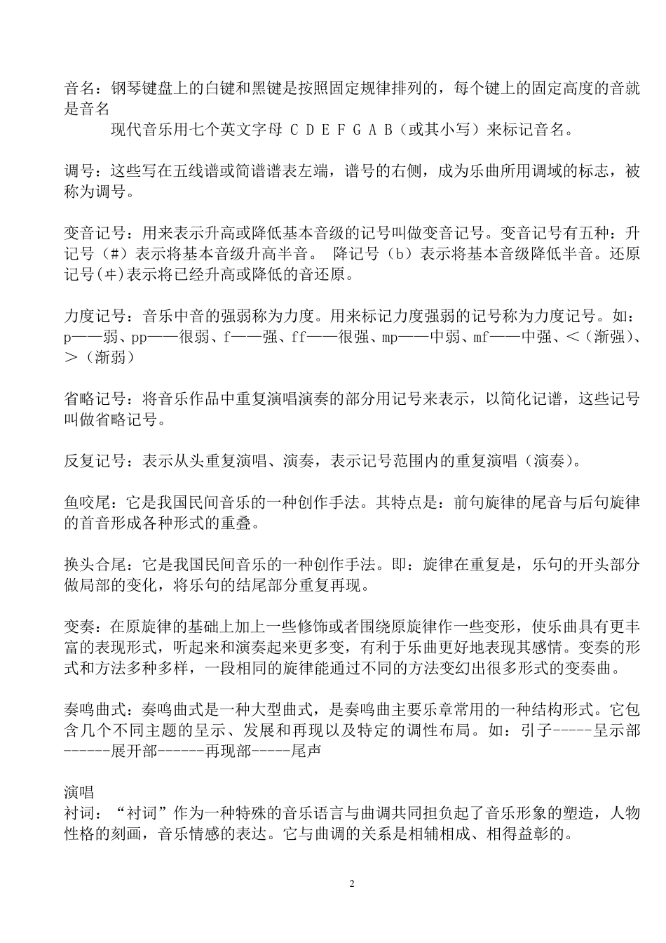 中考音乐复习资料_第2页