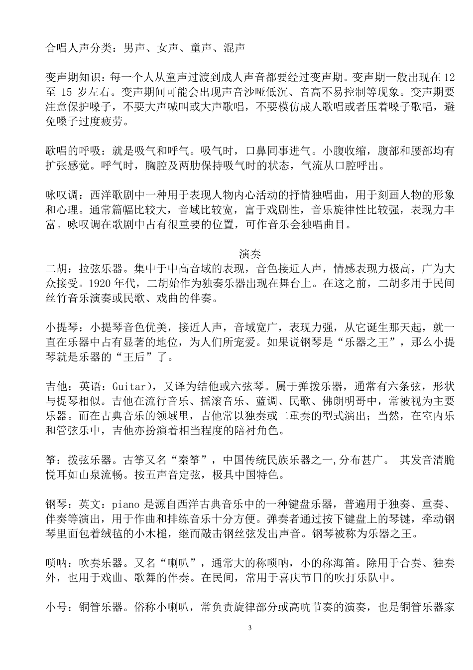 中考音乐复习资料_第3页