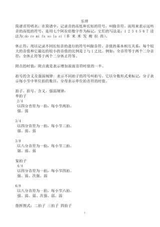 中考音乐复习资料