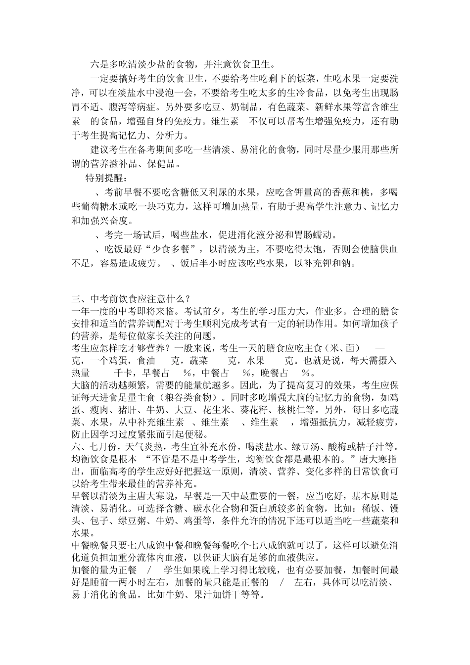 中考饮食注意_第2页