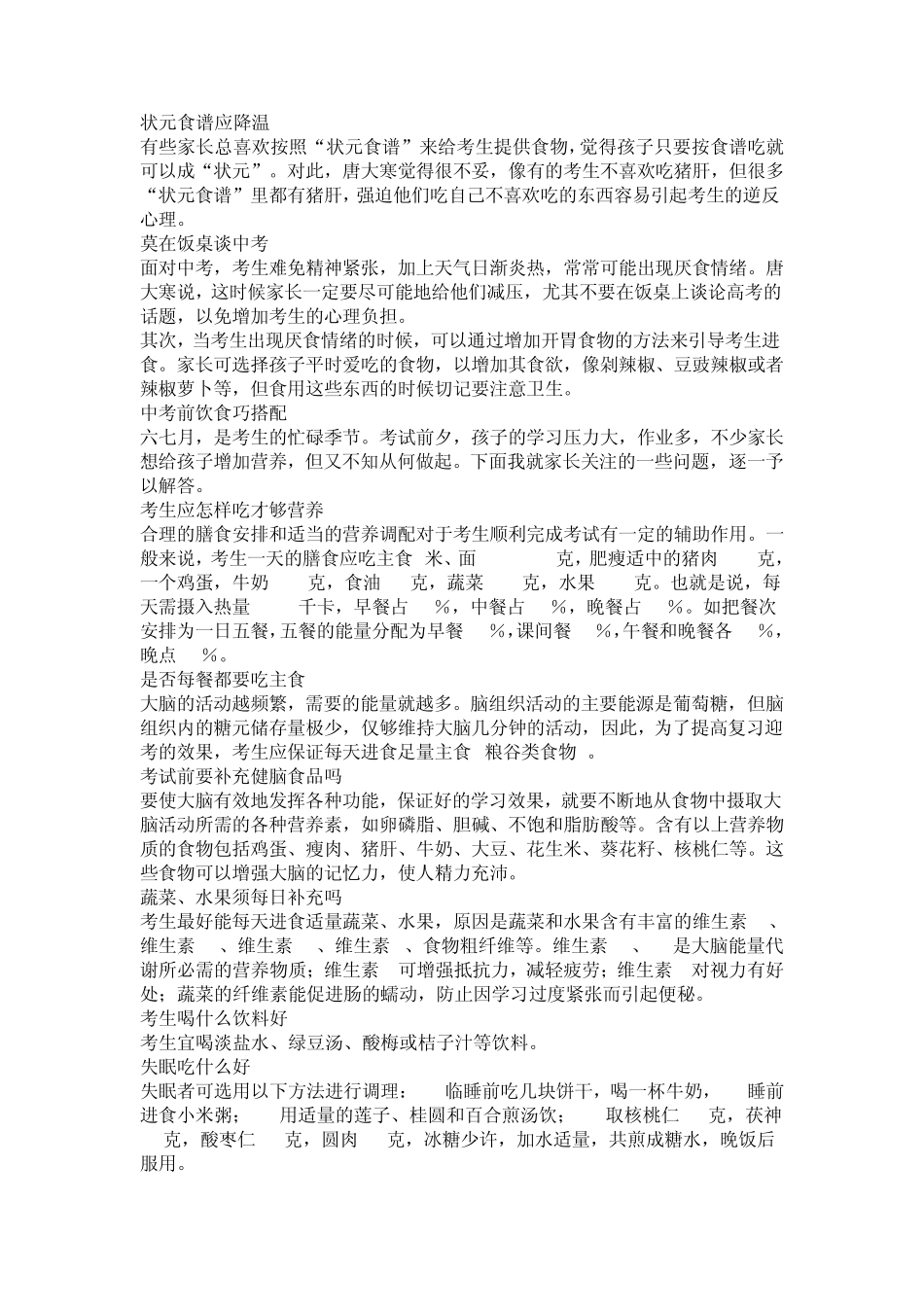 中考饮食注意_第3页