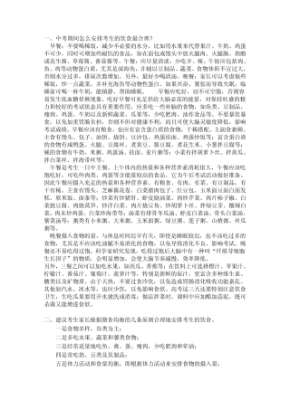 中考饮食注意