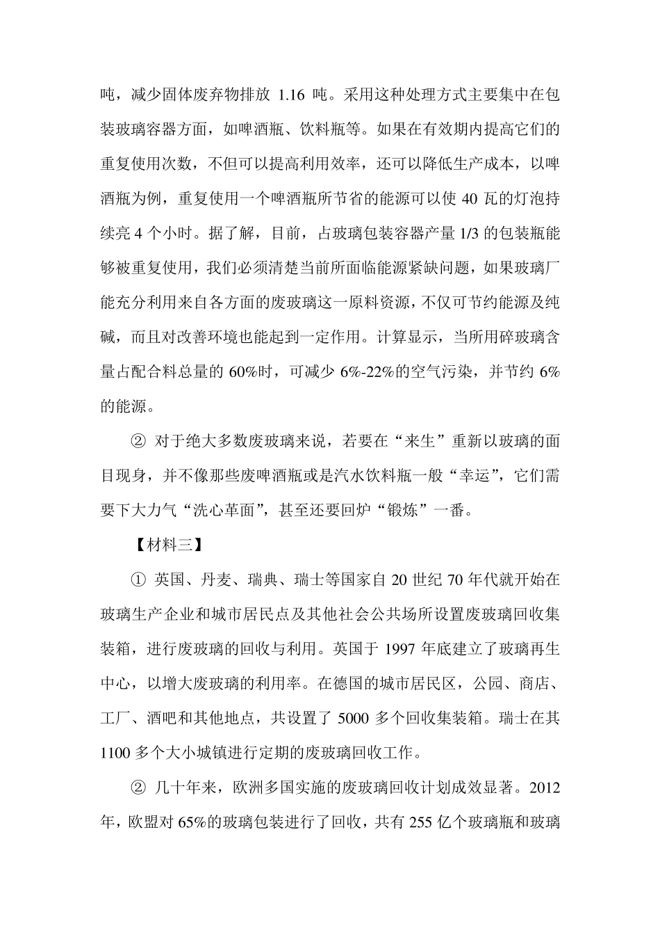 中考非连续性文本阅读专题训练练习题_第2页