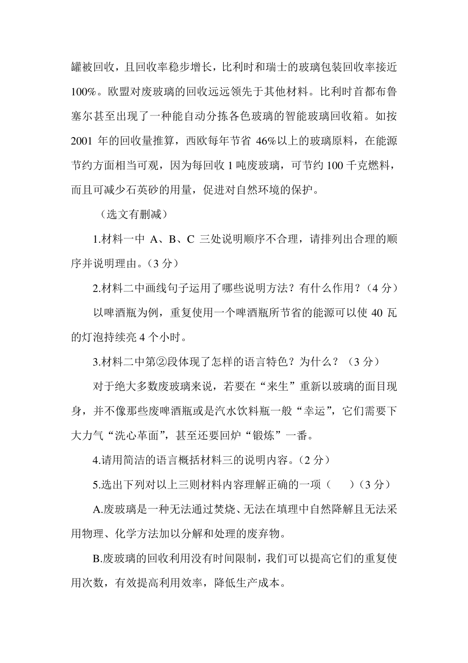 中考非连续性文本阅读专题训练练习题_第3页
