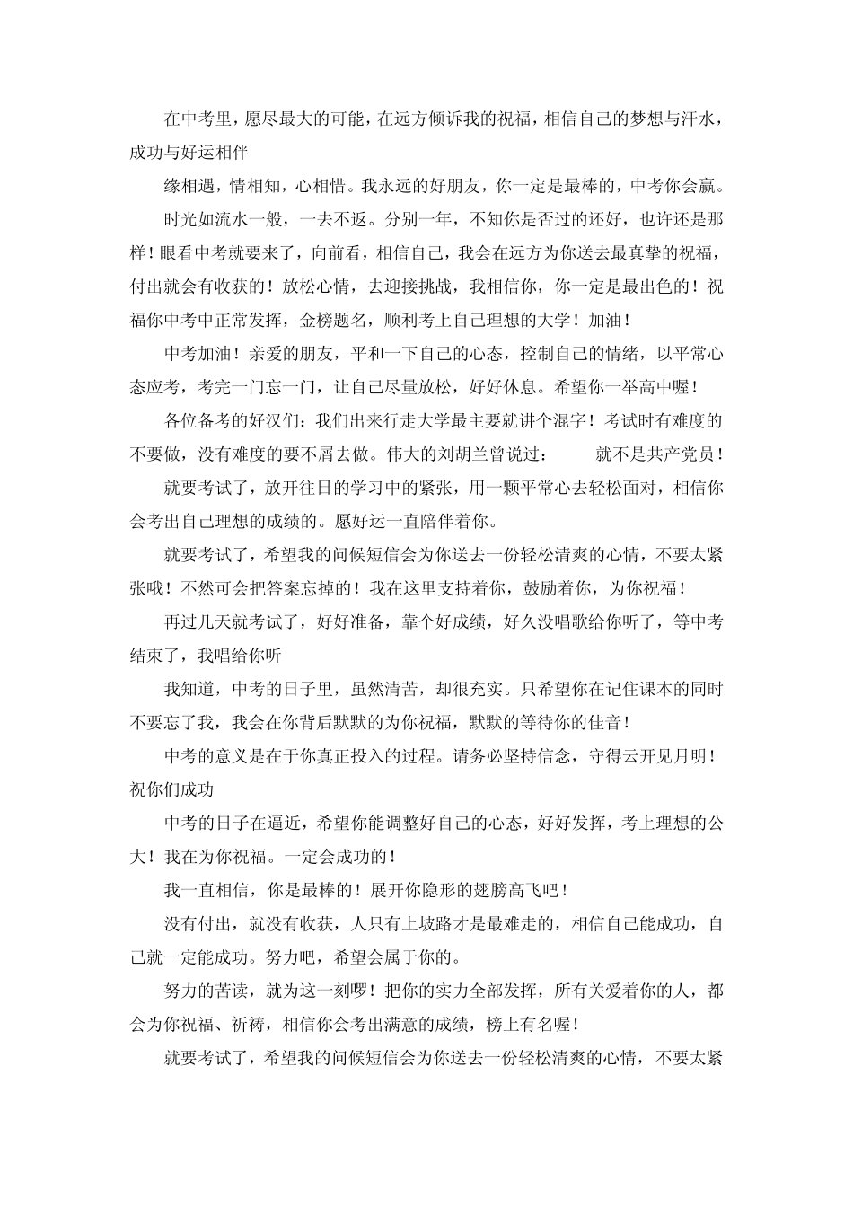 中考鼓励短信、祝福短信集锦_第2页