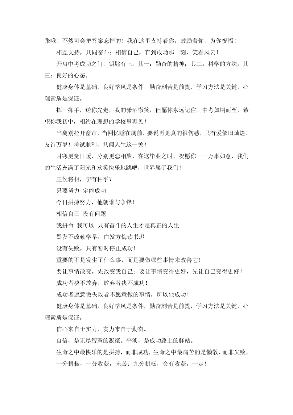 中考鼓励短信、祝福短信集锦_第3页
