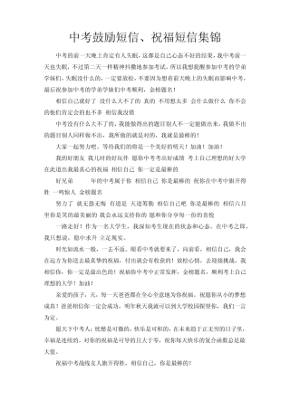 中考鼓励短信、祝福短信集锦