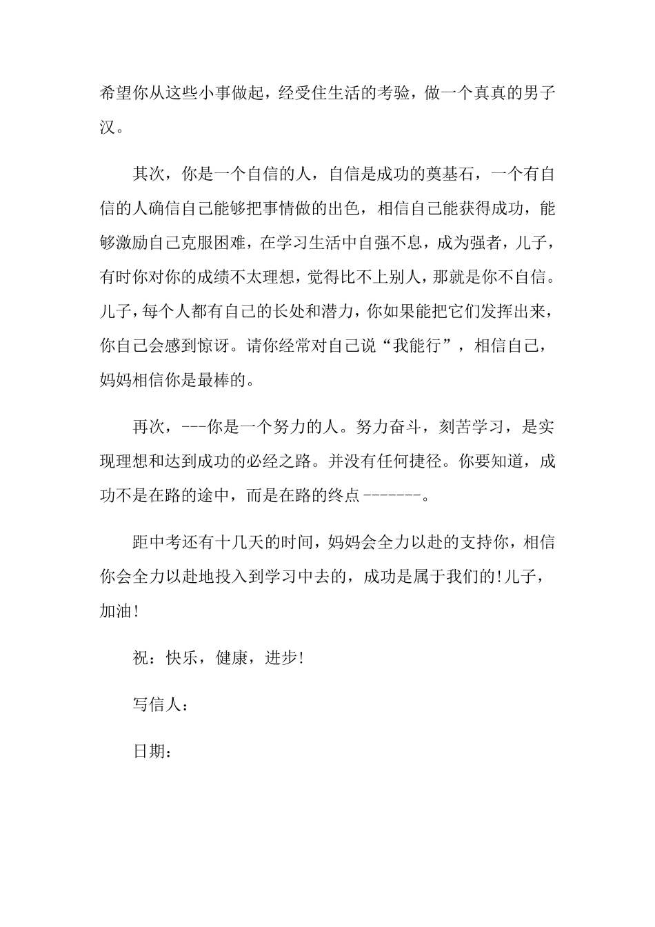 中考鼓励给孩子的一封信_第2页
