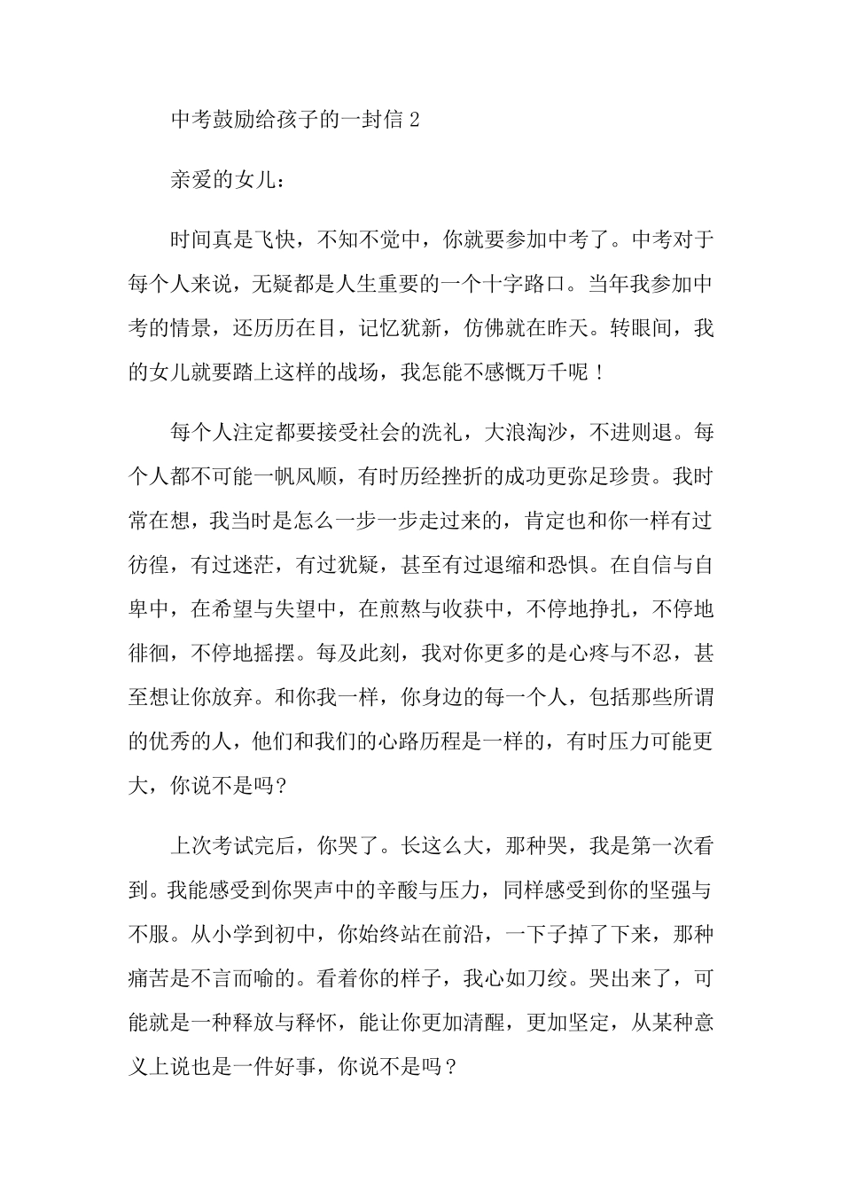 中考鼓励给孩子的一封信_第3页