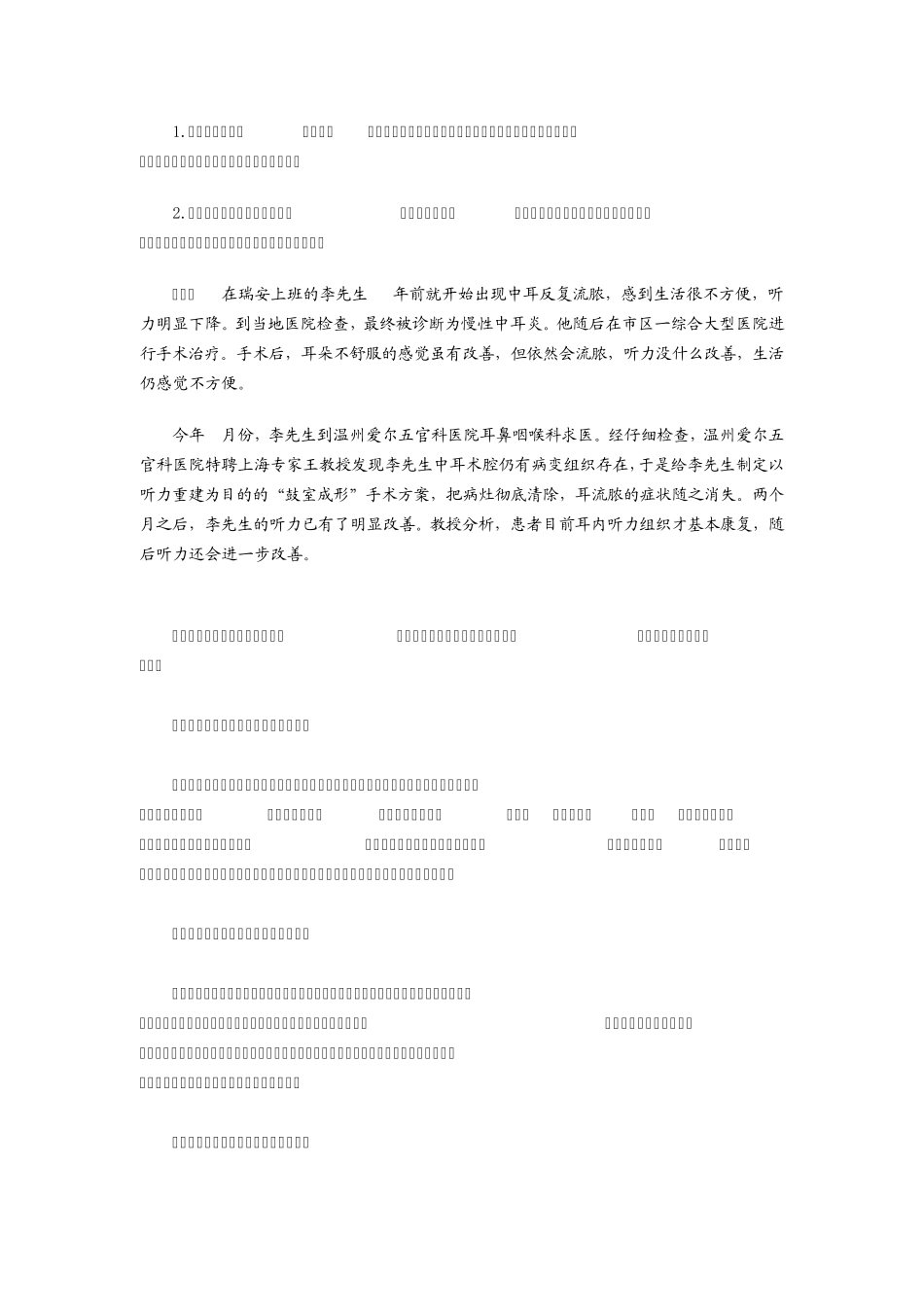 中耳炎的治疗方法_第2页