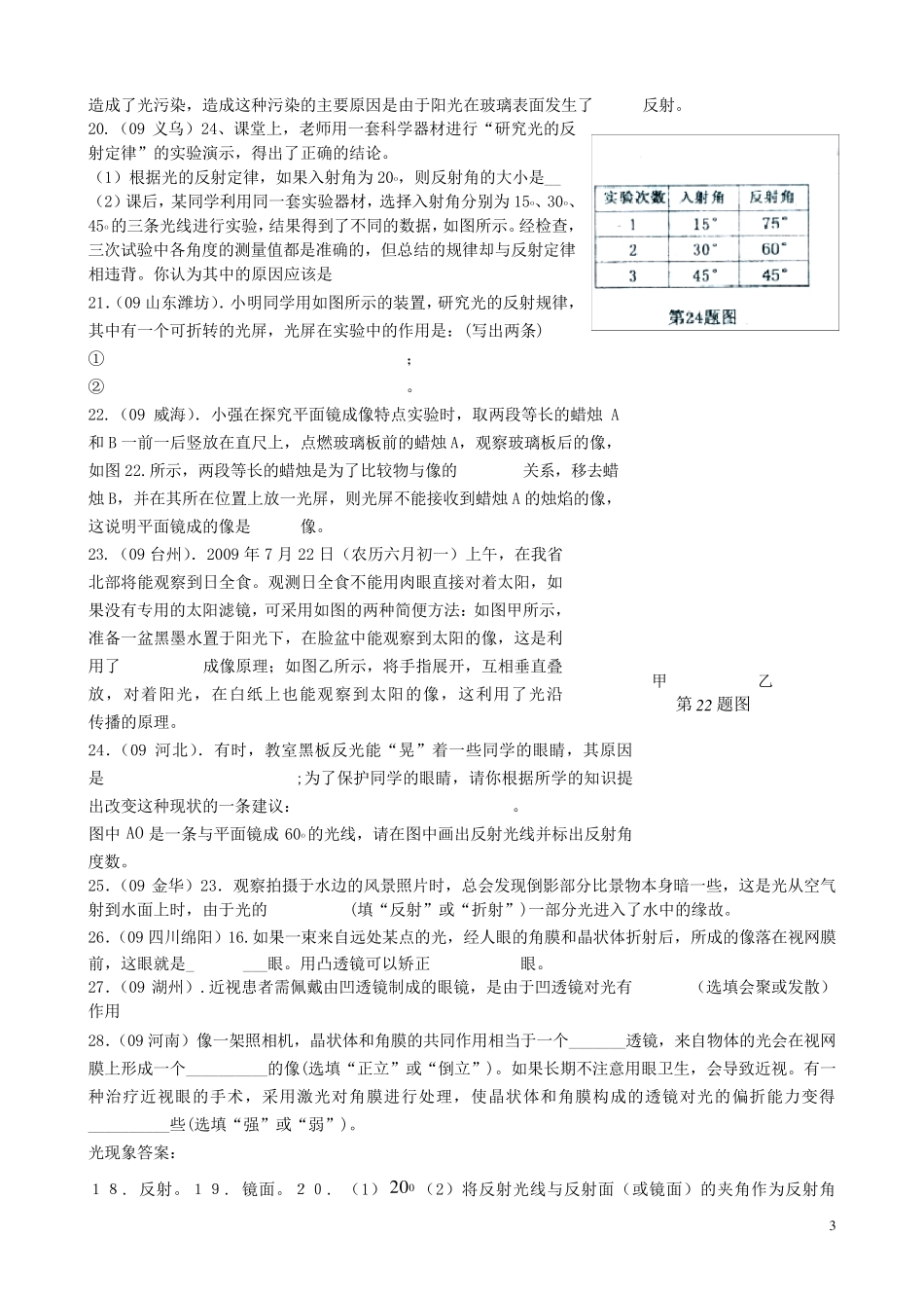 中考：声光热专题复习_第3页