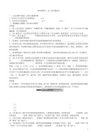 中考：声光热专题复习