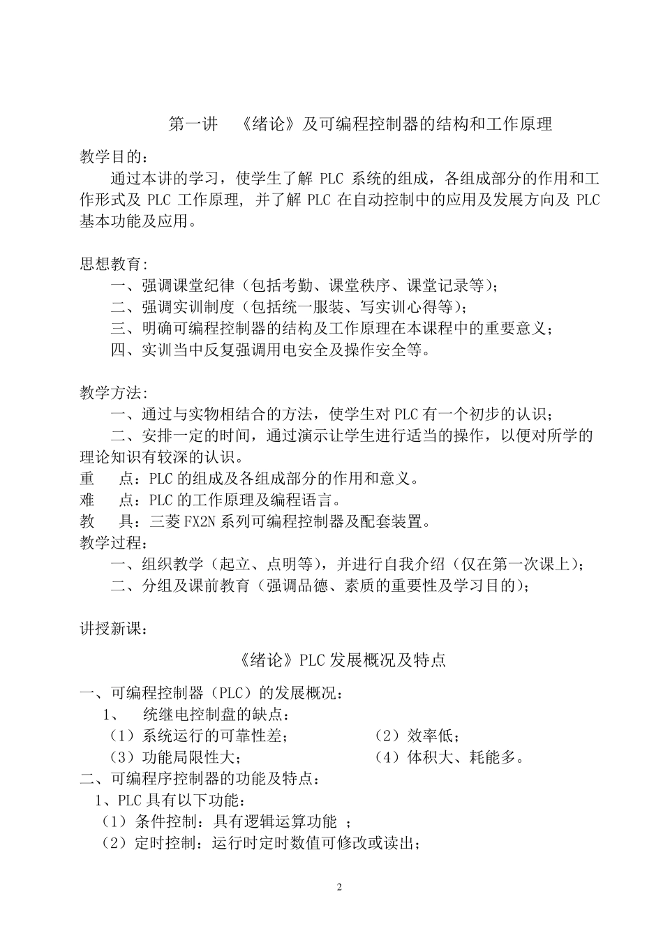 中职PLC教材教案稿201311_第2页