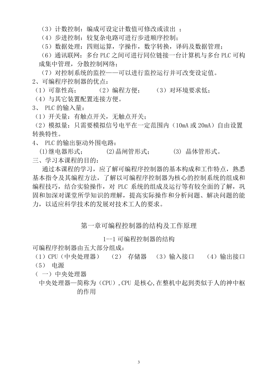 中职PLC教材教案稿201311_第3页