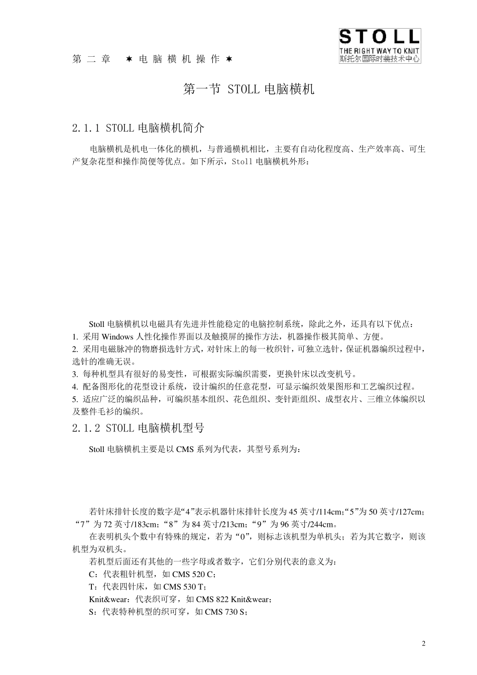 中职STOLL电脑横机操作第二章_第2页