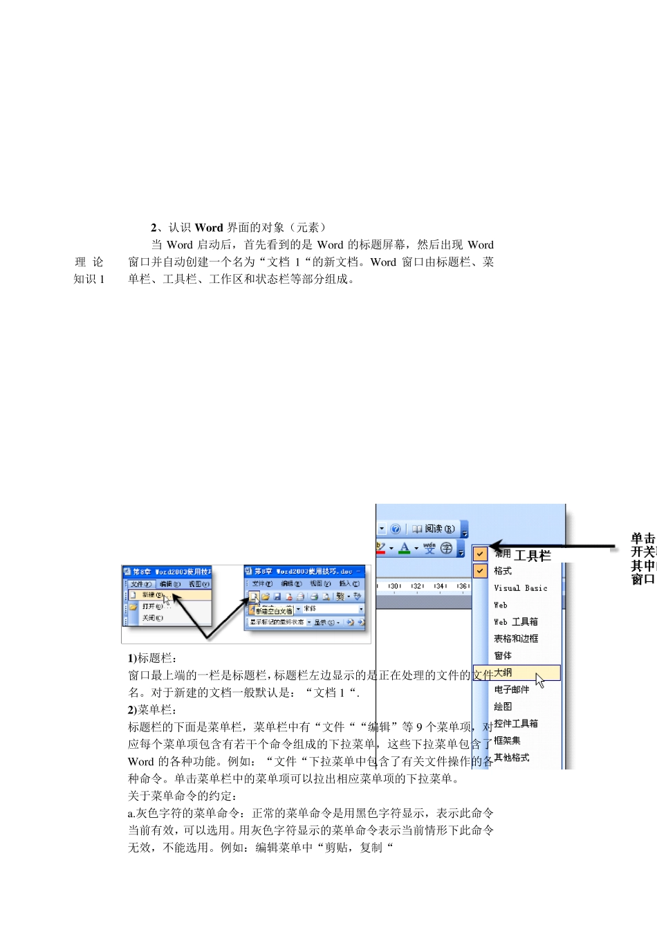 中职——计算机应用基础教案(第四章)_第3页