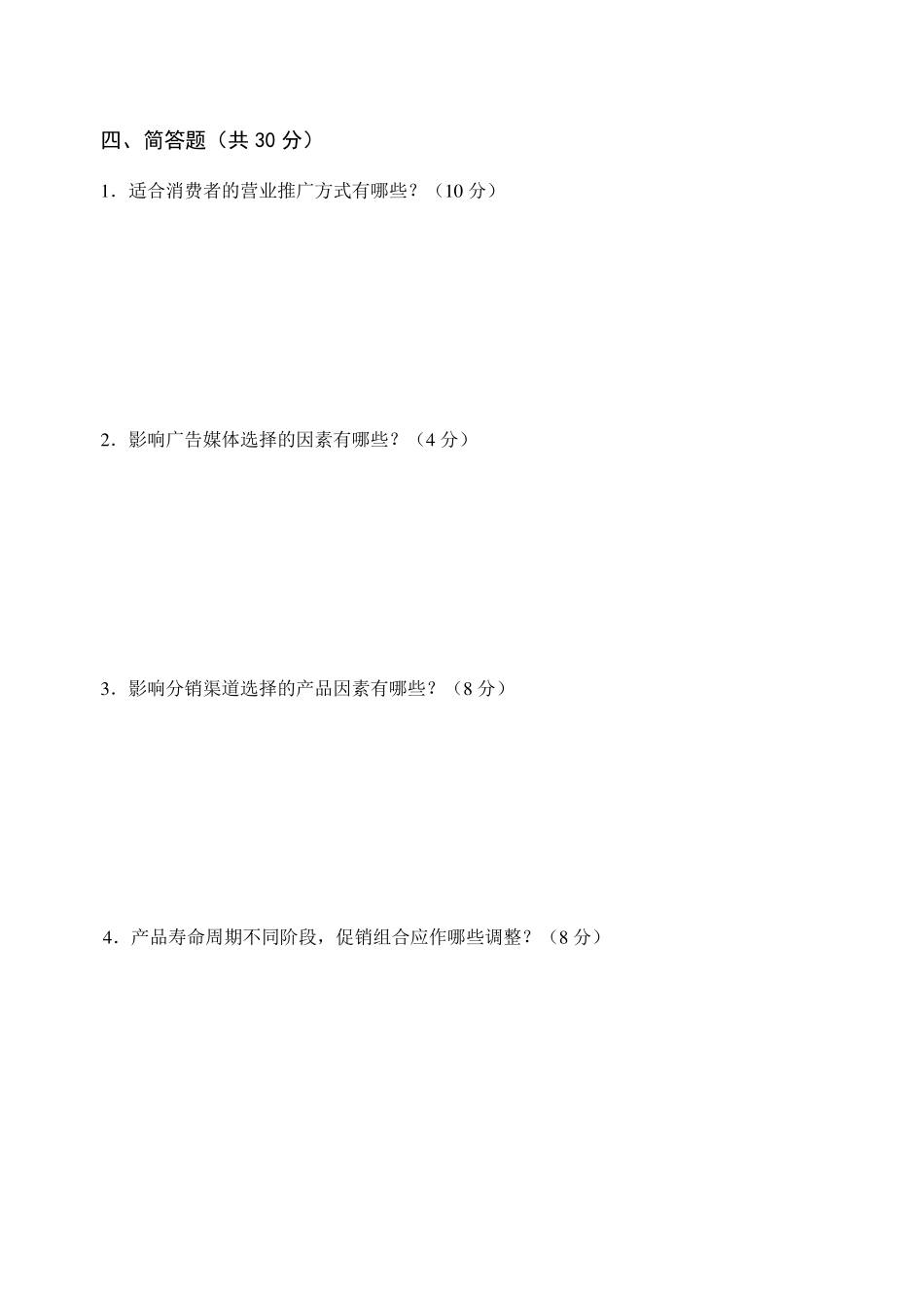 中职《市场营销学》高考模拟试题与答案_第3页