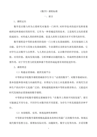 中职《数学》课程标准