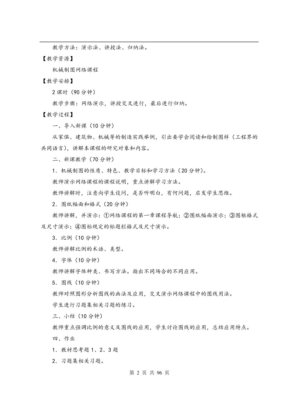 中职《机械制图》王幼龙电子教案_第2页