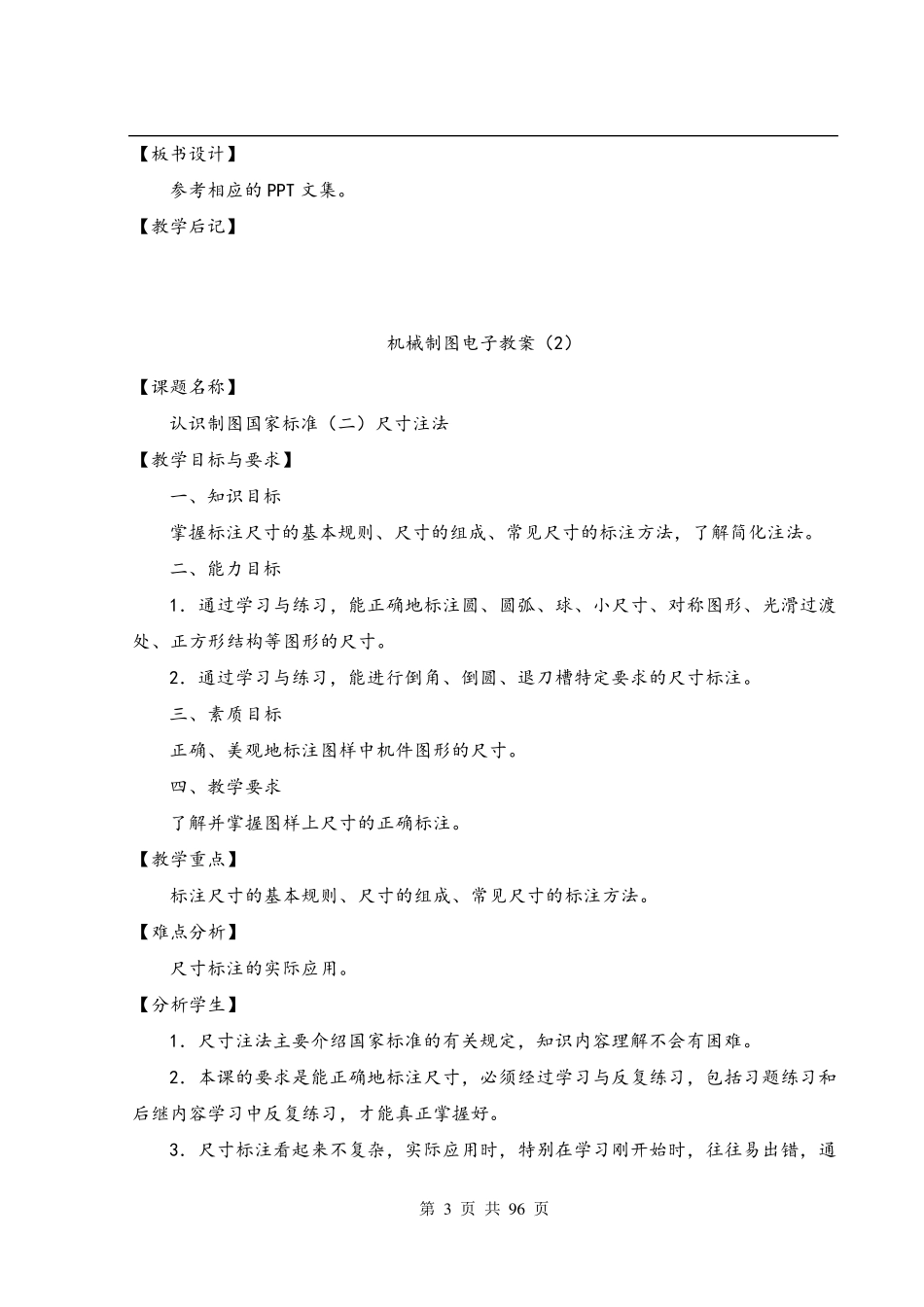 中职《机械制图》王幼龙电子教案_第3页