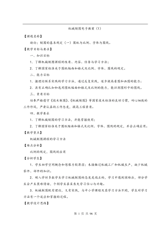 中职《机械制图》王幼龙电子教案