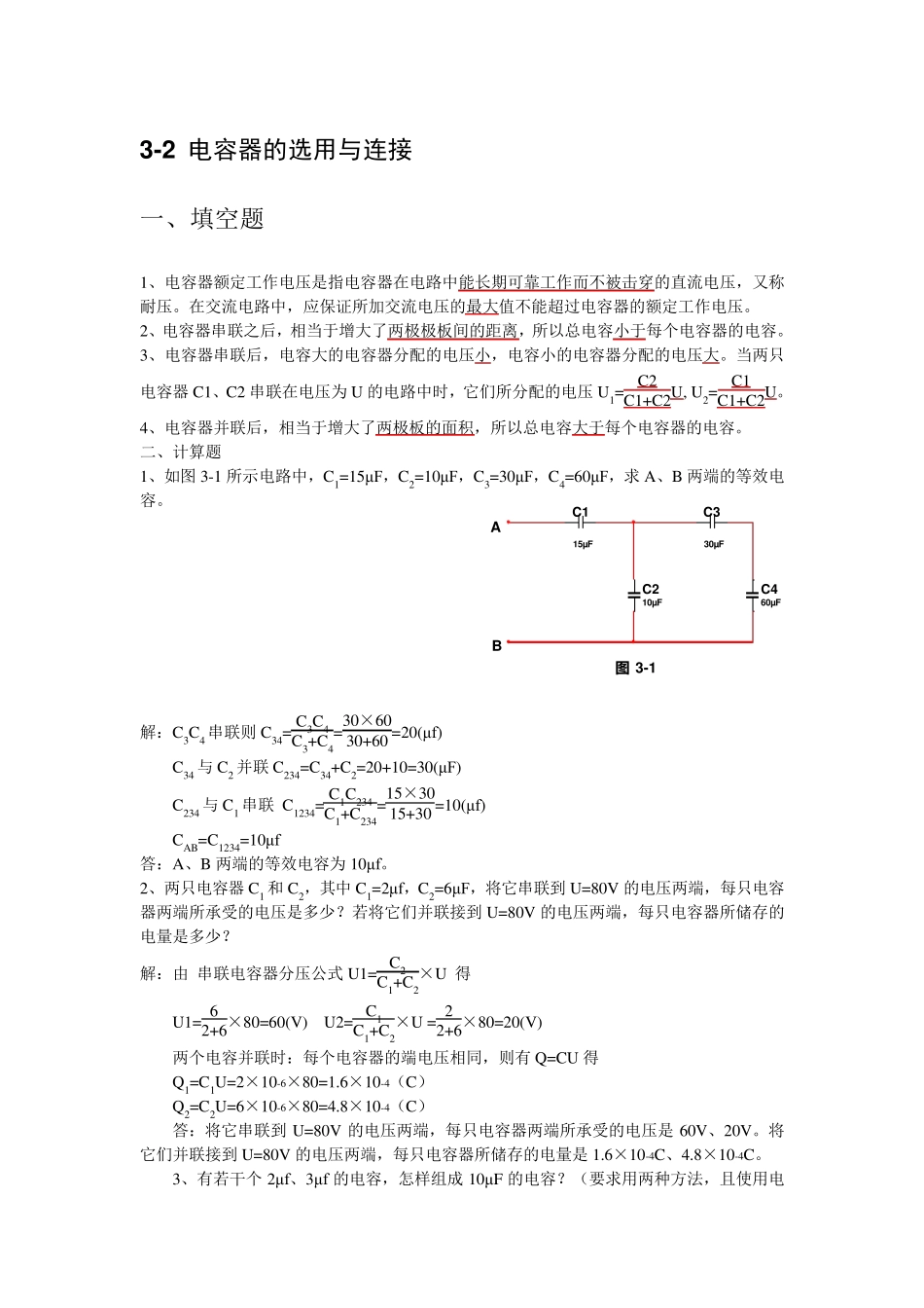 中职《电工基础》电容器练习与答案_第3页