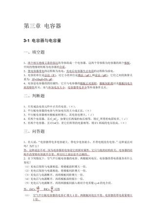 中职《电工基础》电容器练习与答案