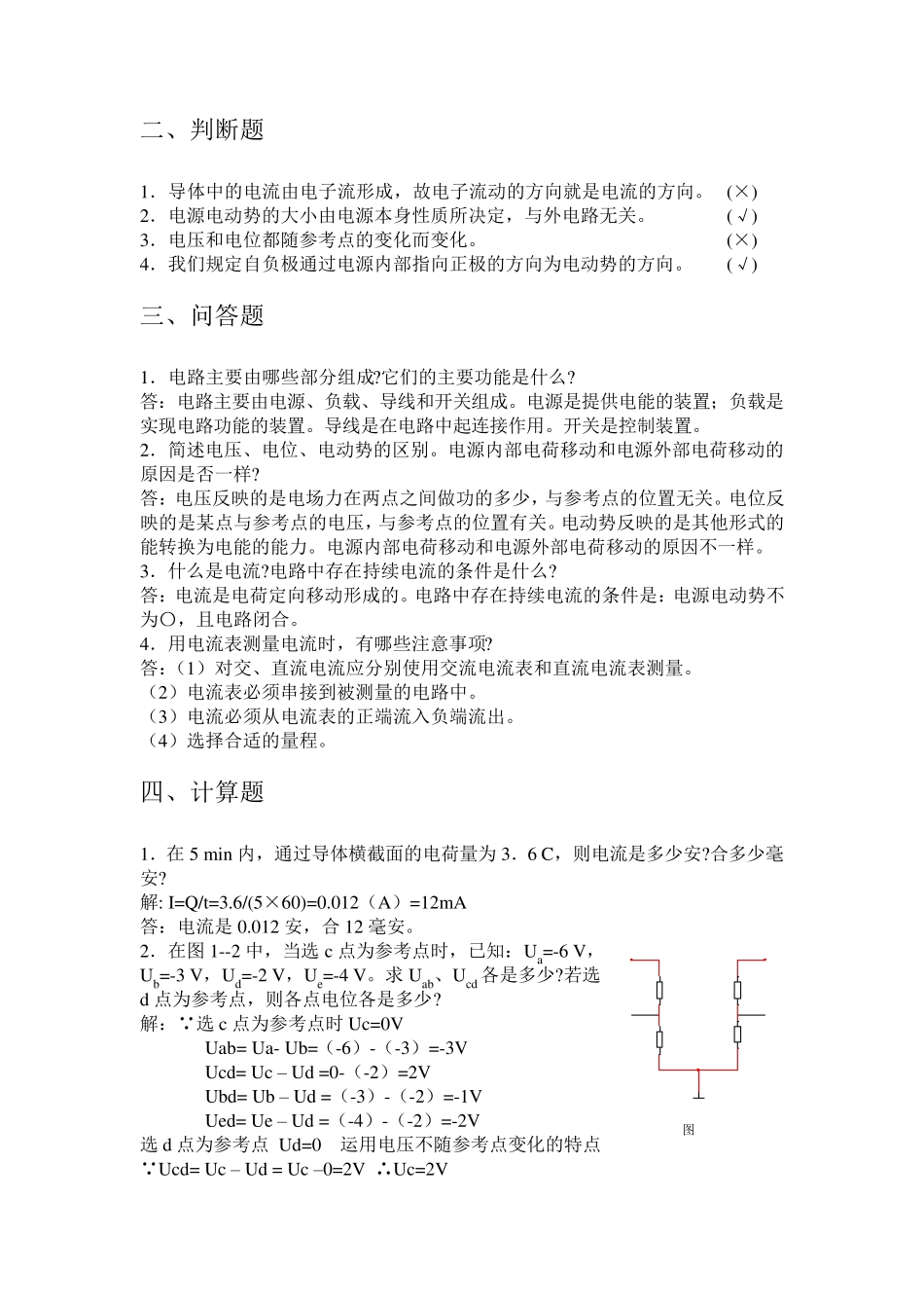 中职《电工基础》直流电路练习与答案_第2页