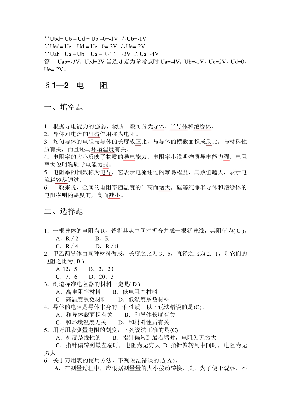 中职《电工基础》直流电路练习与答案_第3页