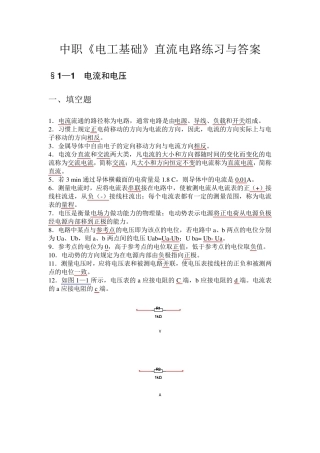 中职《电工基础》直流电路练习与答案