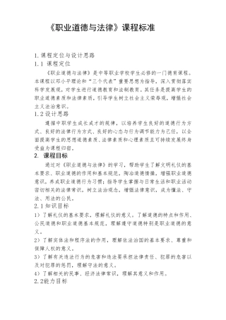 中职《职业道德与法律》律课程标准