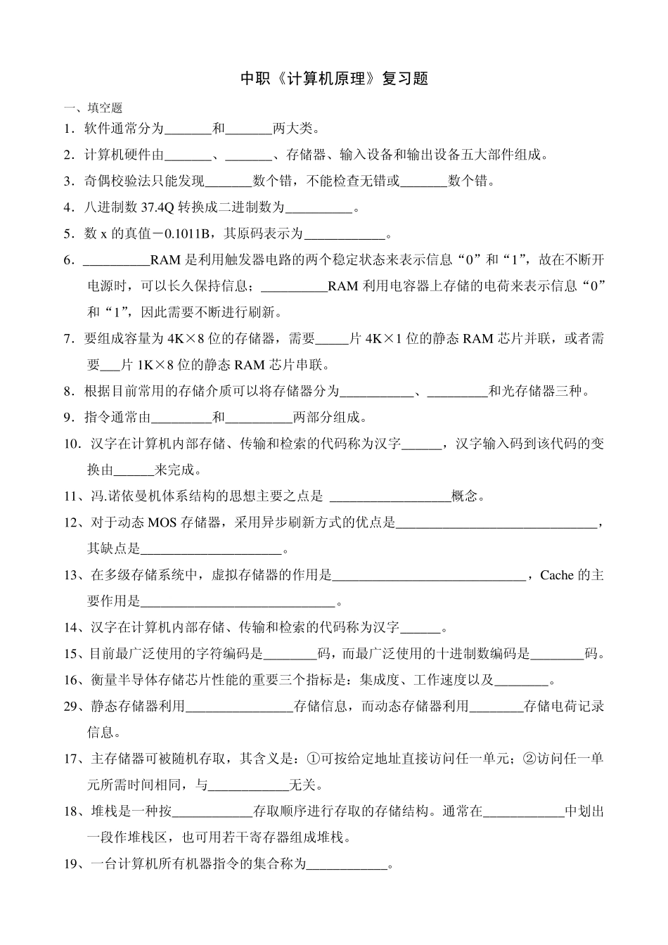 中职《计算机原理》复习题_第1页