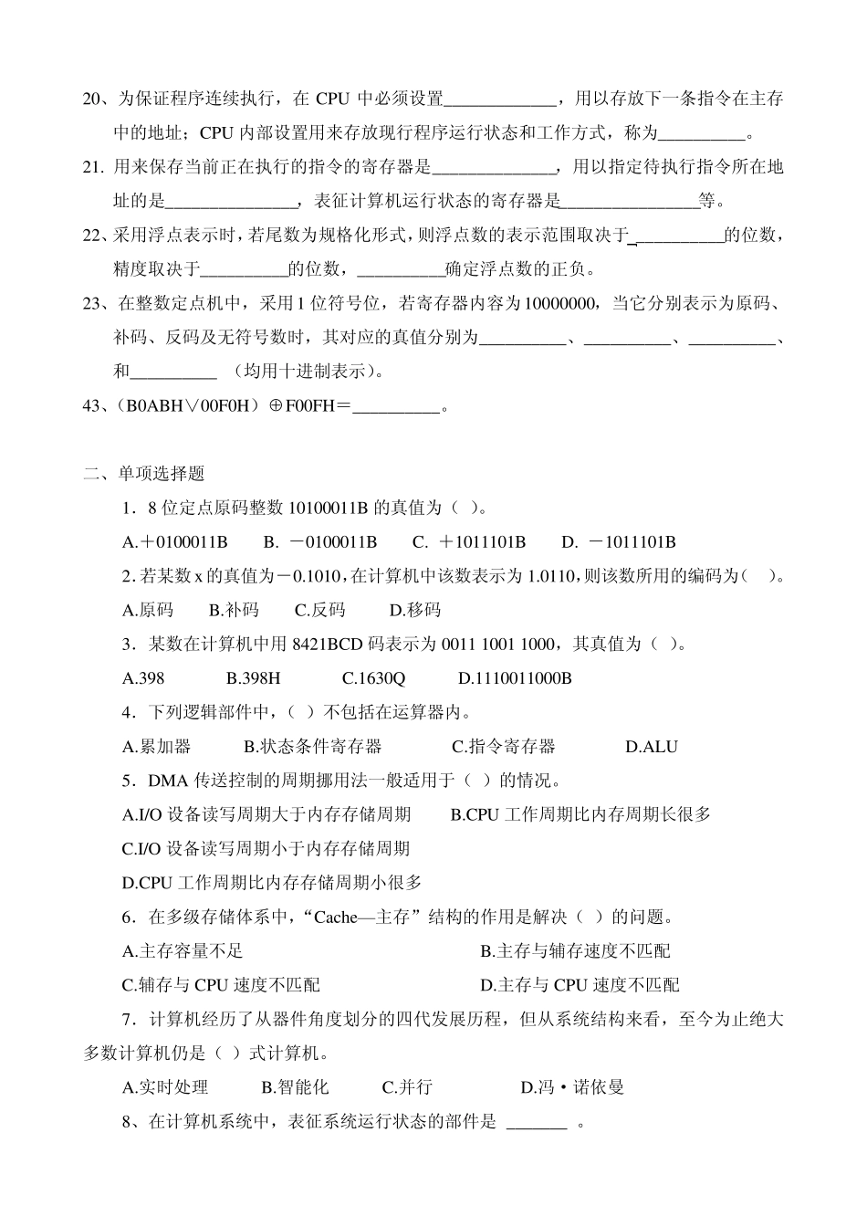 中职《计算机原理》复习题_第2页