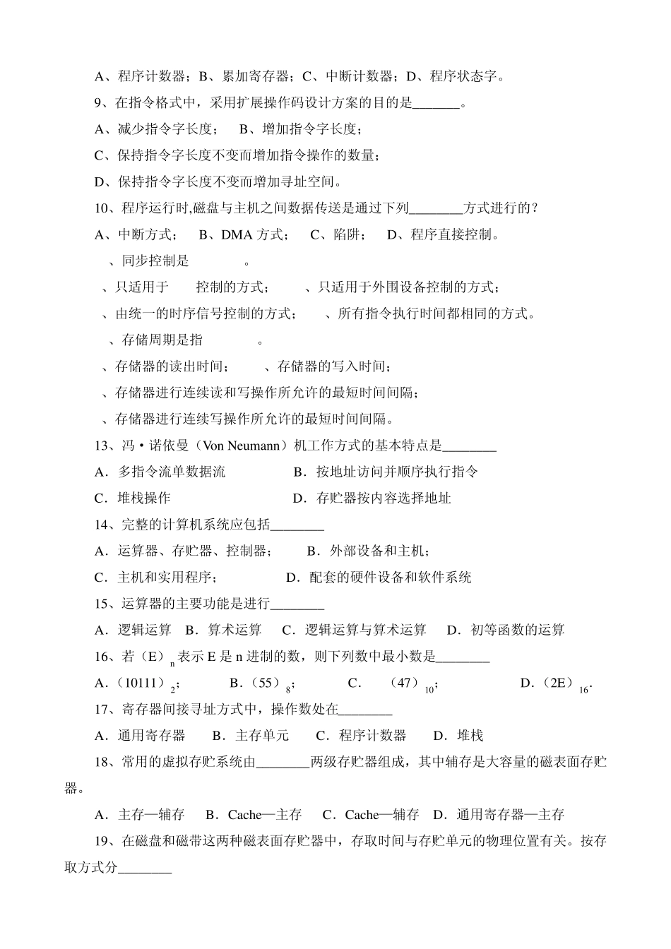 中职《计算机原理》复习题_第3页