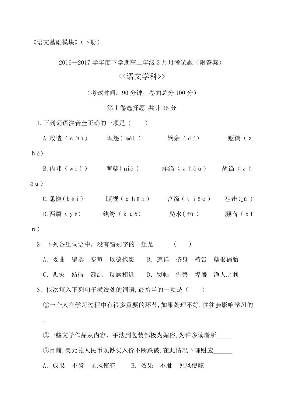 中职《语文基础模块》下册考试题及答案_第1页