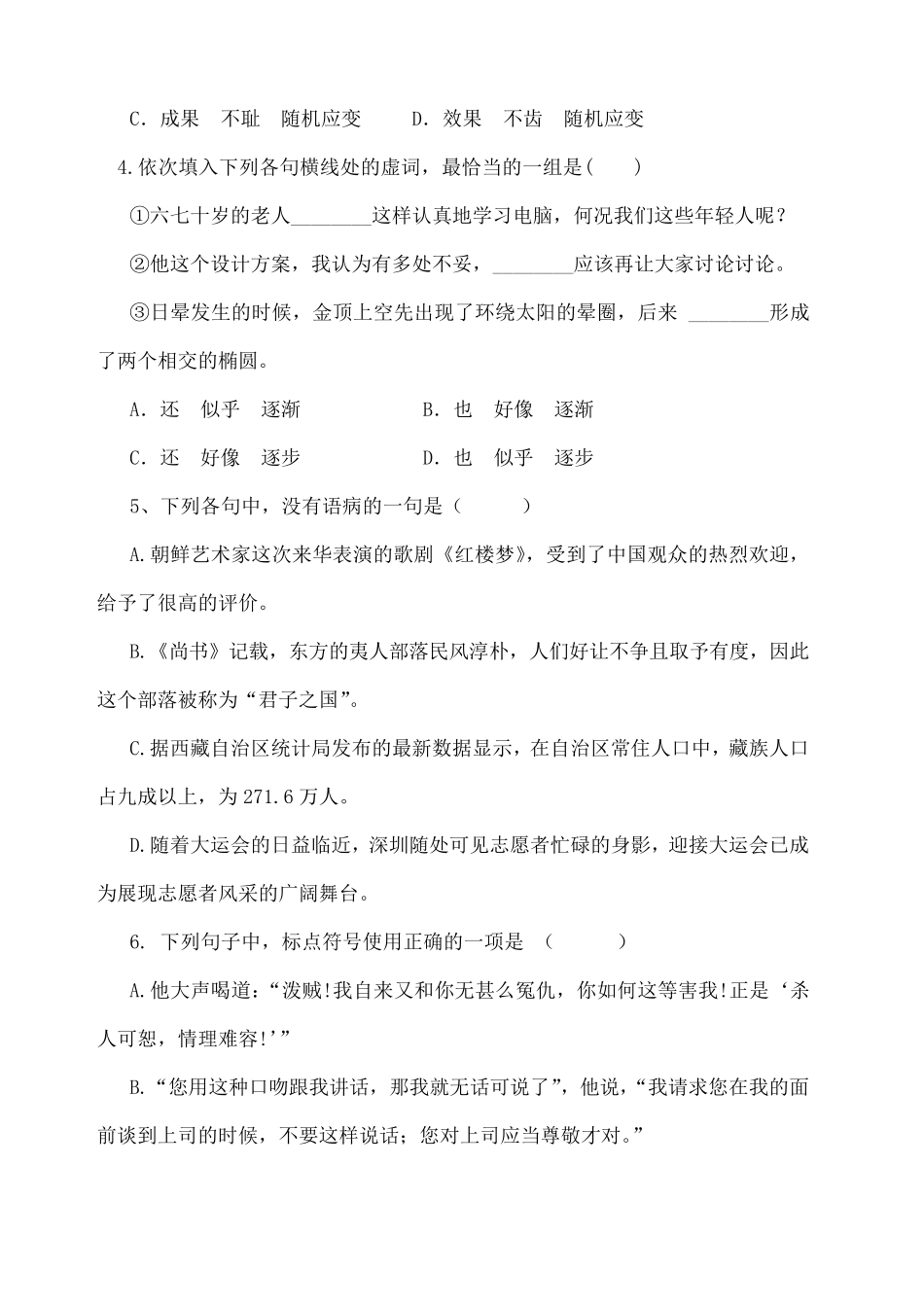 中职《语文基础模块》下册考试题及答案_第2页