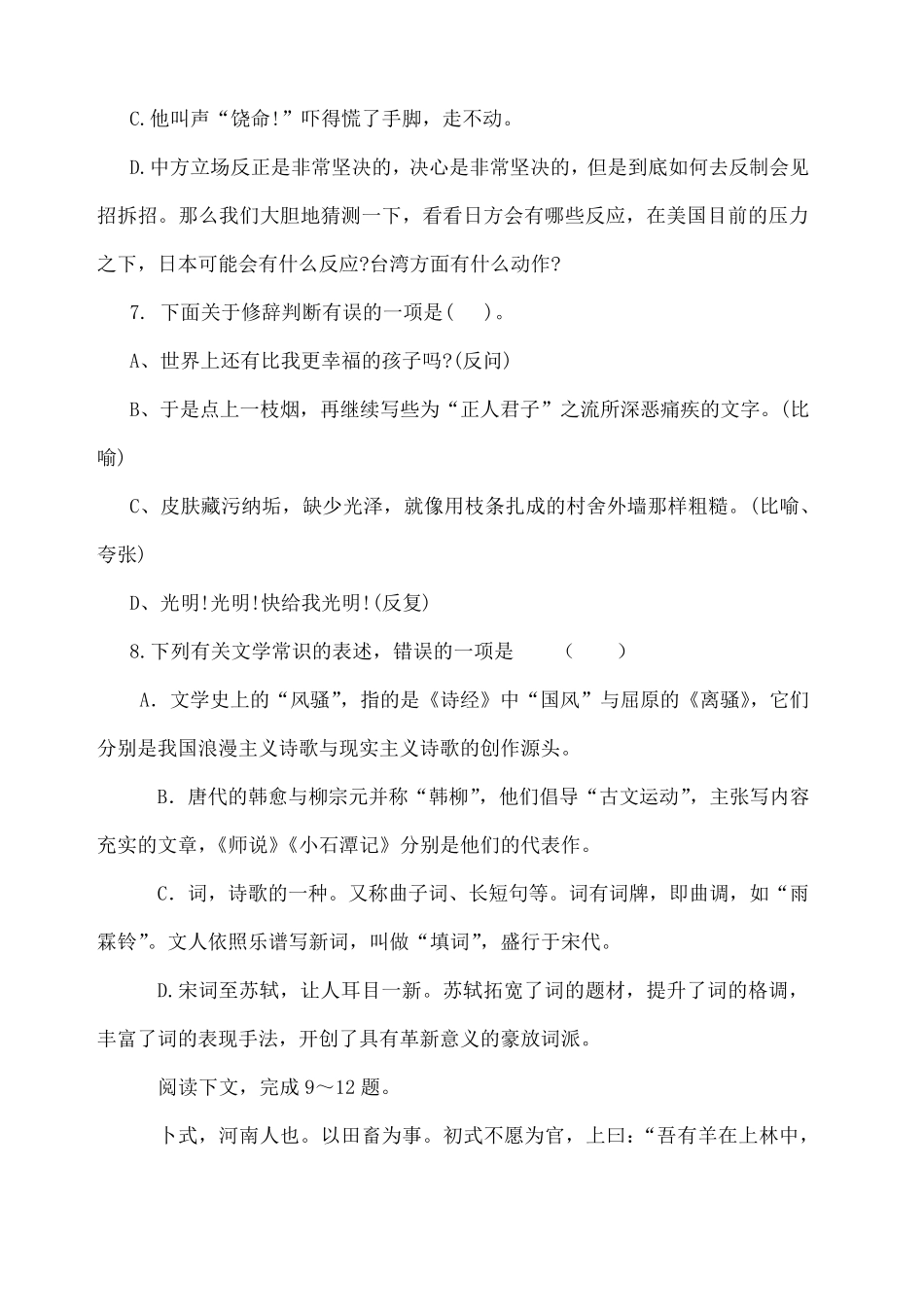 中职《语文基础模块》下册考试题及答案_第3页