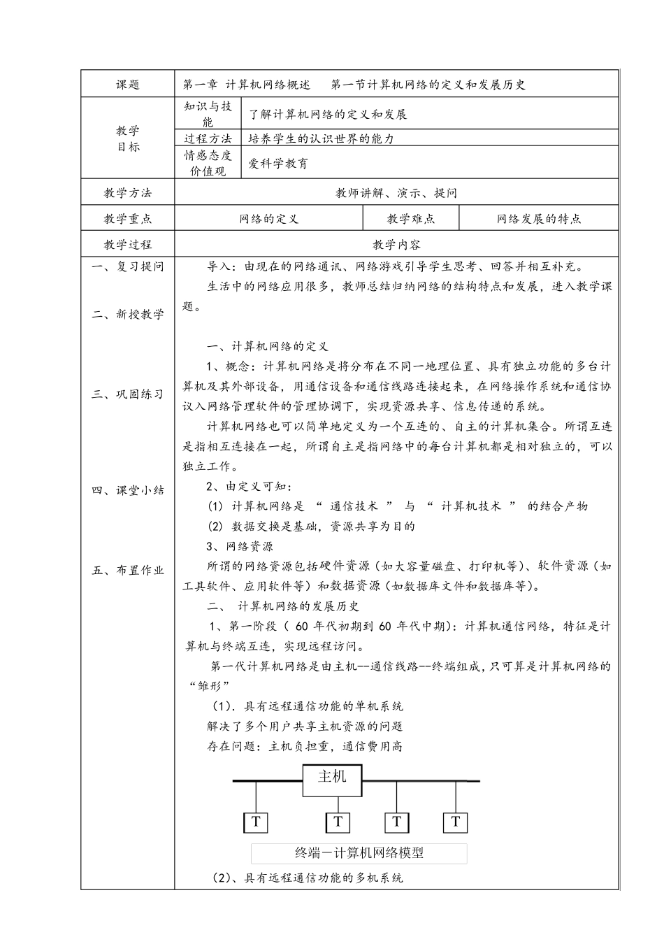 中职《计算机网络》教案_第2页