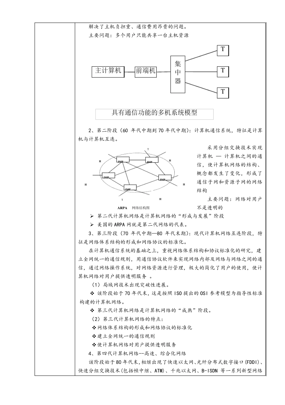 中职《计算机网络》教案_第3页