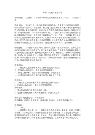 中职《边城》教学设计